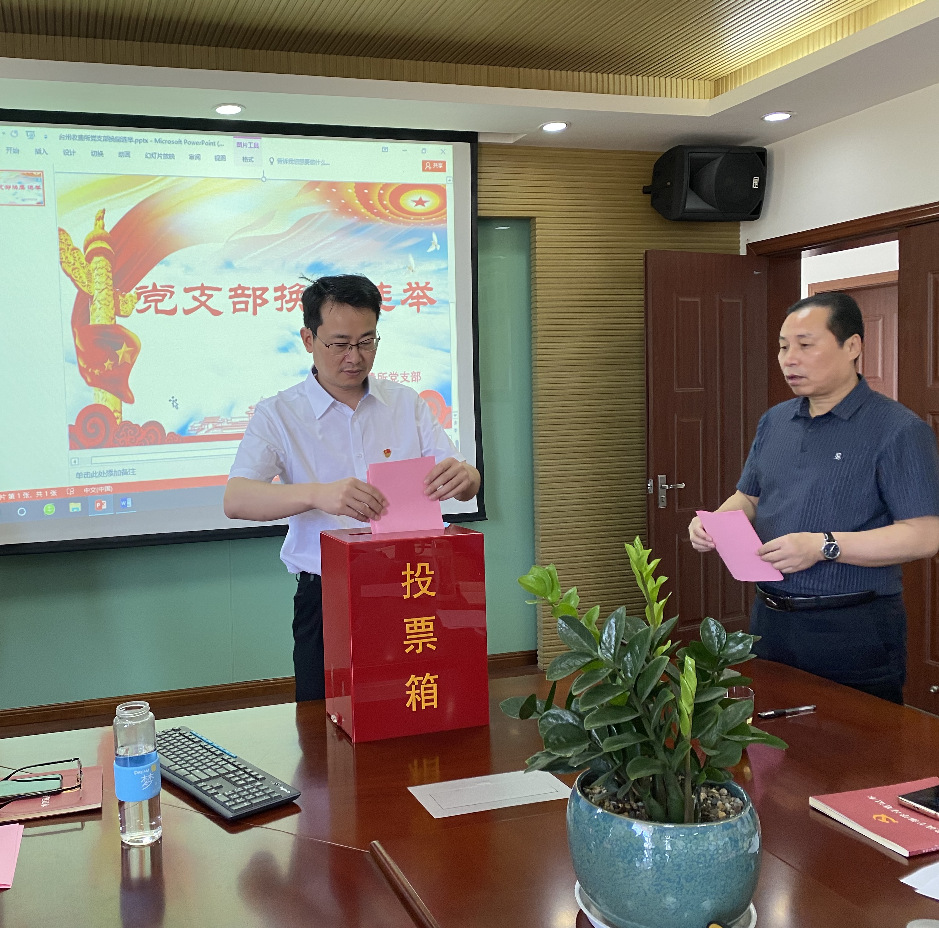 1655196960513439.jpg 20220609 臺州收費所黨支部開展換屆選舉工作.jpg